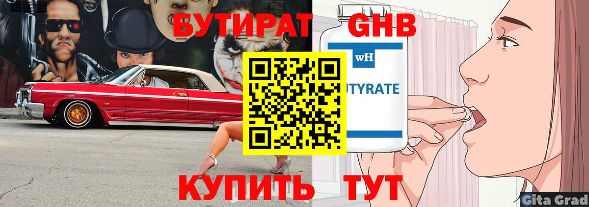 Кемерово  Бутират  Вход с VPN  Бутират BDO 33% 