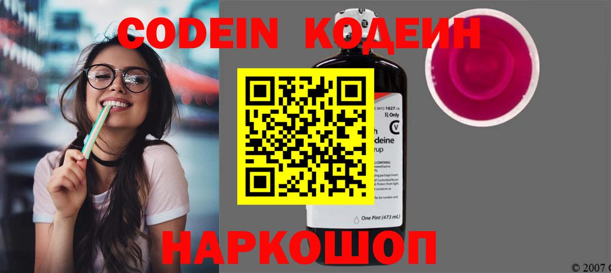 Кемерово  Кодеиновый сироп Lean напиток Lean (лин)  Codein напиток Lean (лин)  Вход с VPN 