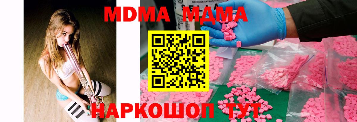MDMA молли Кемерово